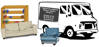 Перевозка мебели недорого ХИМКИ и пригород