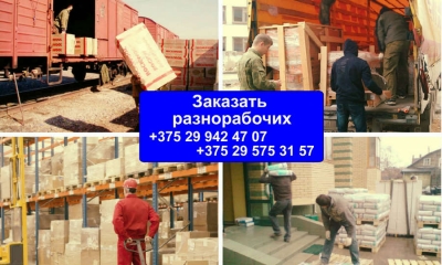 Услуги разнорабочих недорого ХИМКИ